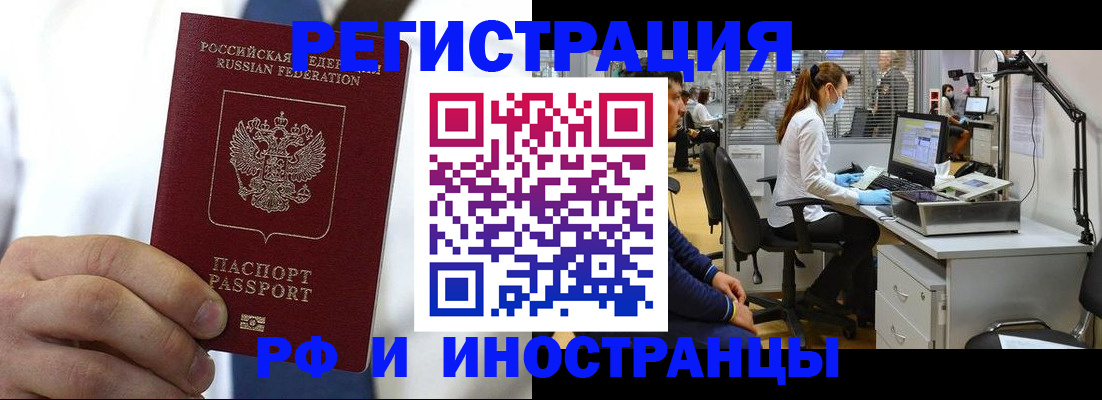 прописка штамп в Валуйках