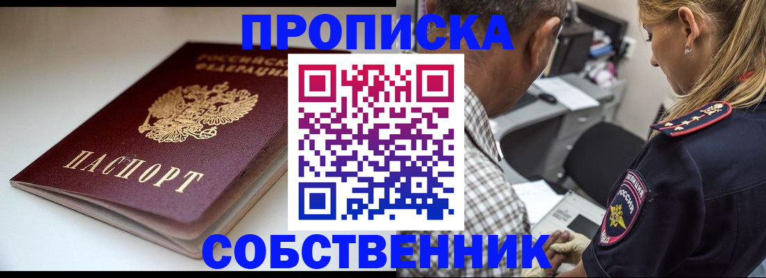 временная прописка в Валуйках